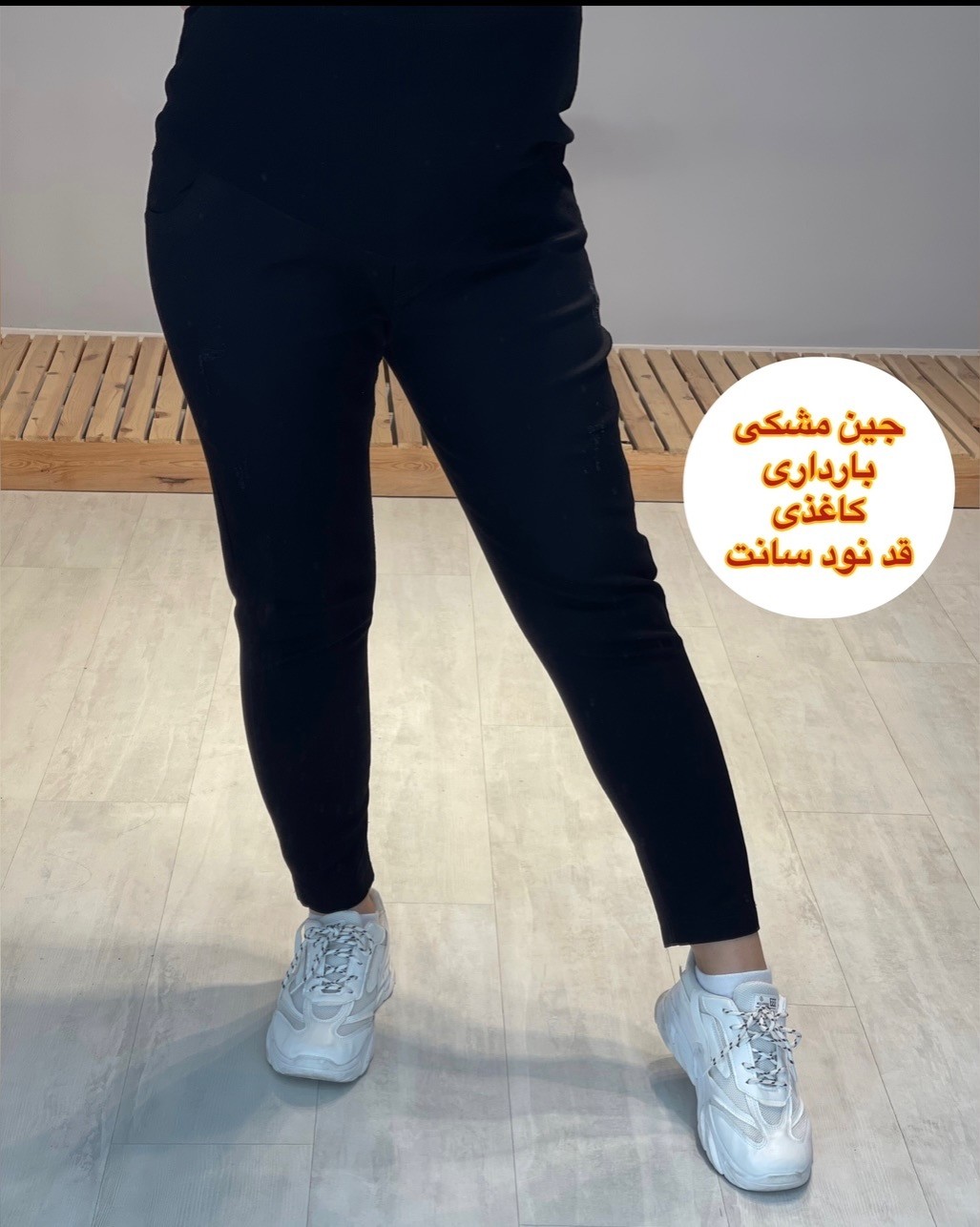 شلوار جین بارداری کاغذی جذب قد نود کد (575)