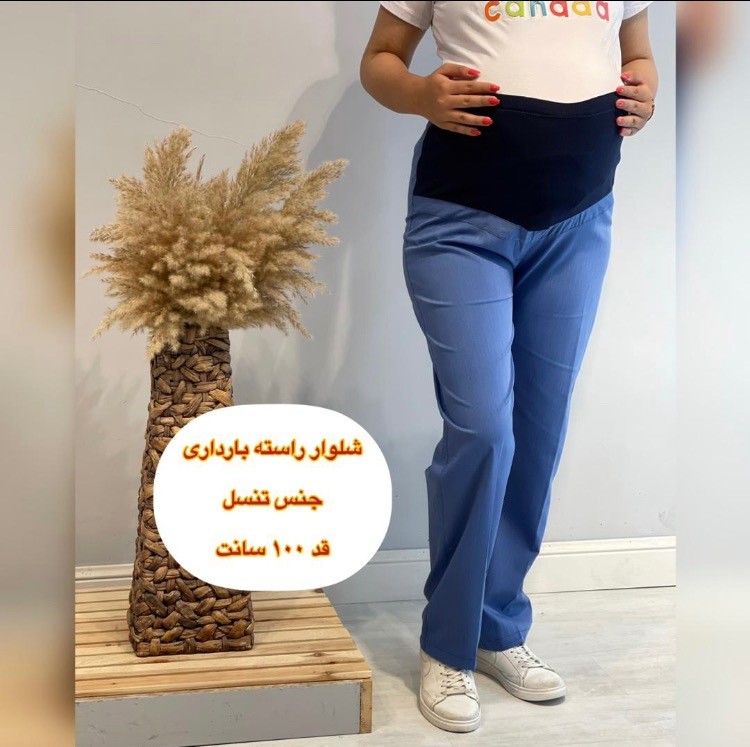 شلوار راسته بارداری تنسل